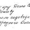 Коллективная благодарность