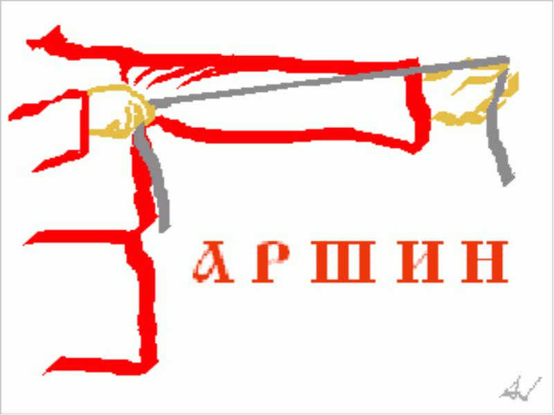 arshin