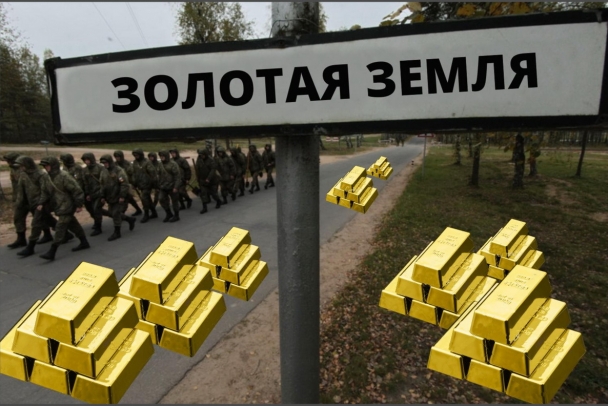 золотая земля