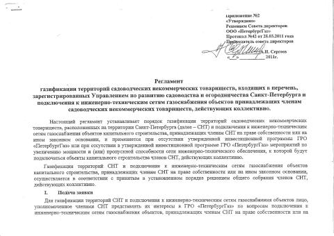 Регламент газификации территорий садоводческих некоммерческих товариществ