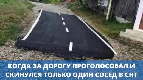 Дорога