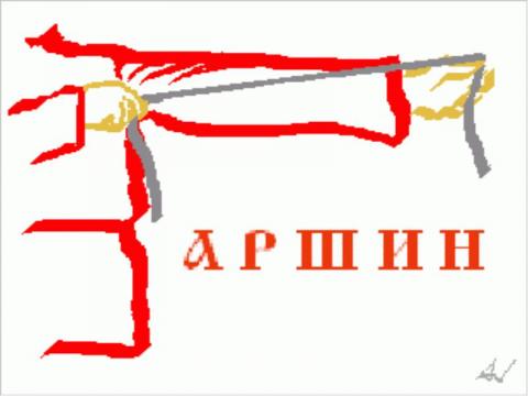 Словарь устаревших и малопонятных слов русского языка