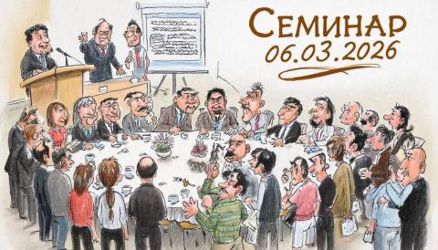 Семинар для председателей 2026