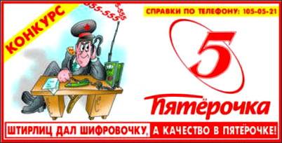 «Пятерочка» дождалась приставов
