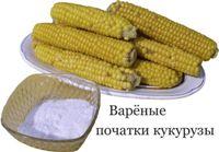 Аппетитная кукуруза