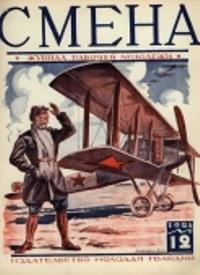 Год 1925. Комсомольская дача   